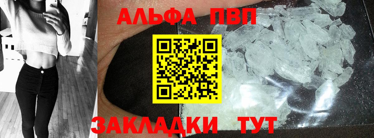 Alfa_PVP крисы CK  Alfa_PVP  Нерюнгри  Вход с VPN 