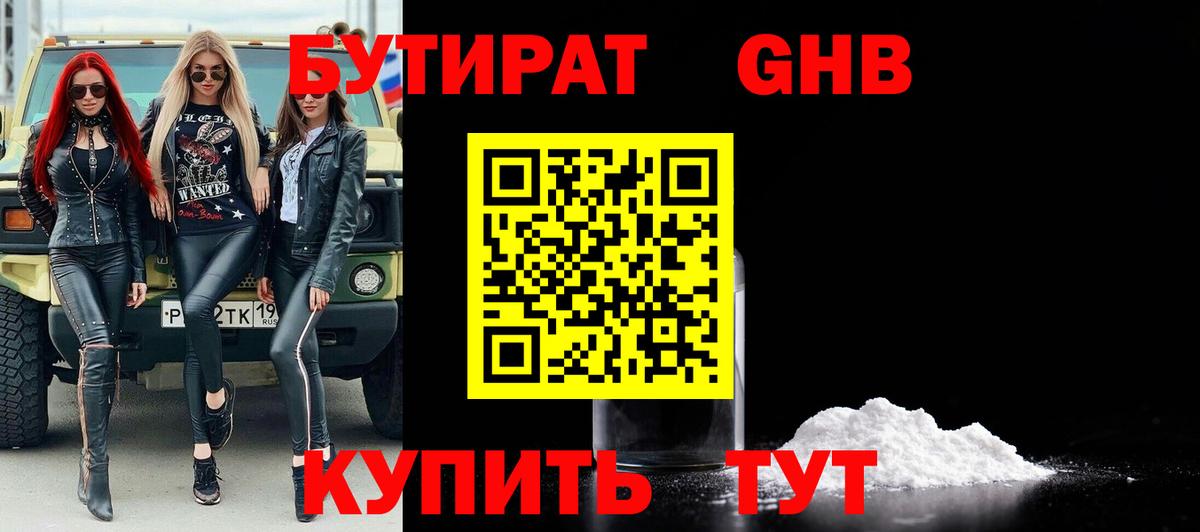 Бутират оксана Нерюнгри