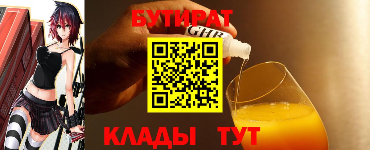 Нерюнгри  Бутират бутик  Вход с VPN 