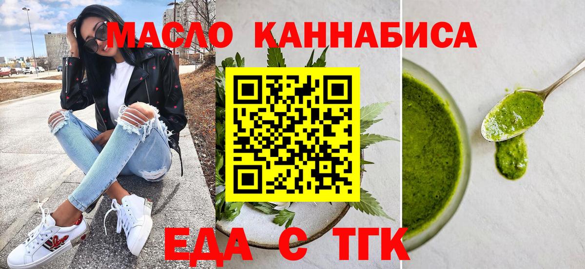 Нерюнгри  Еда ТГК марихуана  Вход с VPN 
