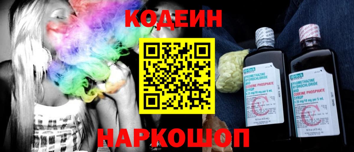 Нерюнгри  Кодеин напиток Lean (лин)  Кодеин Purple Drank  Вход с VPN 