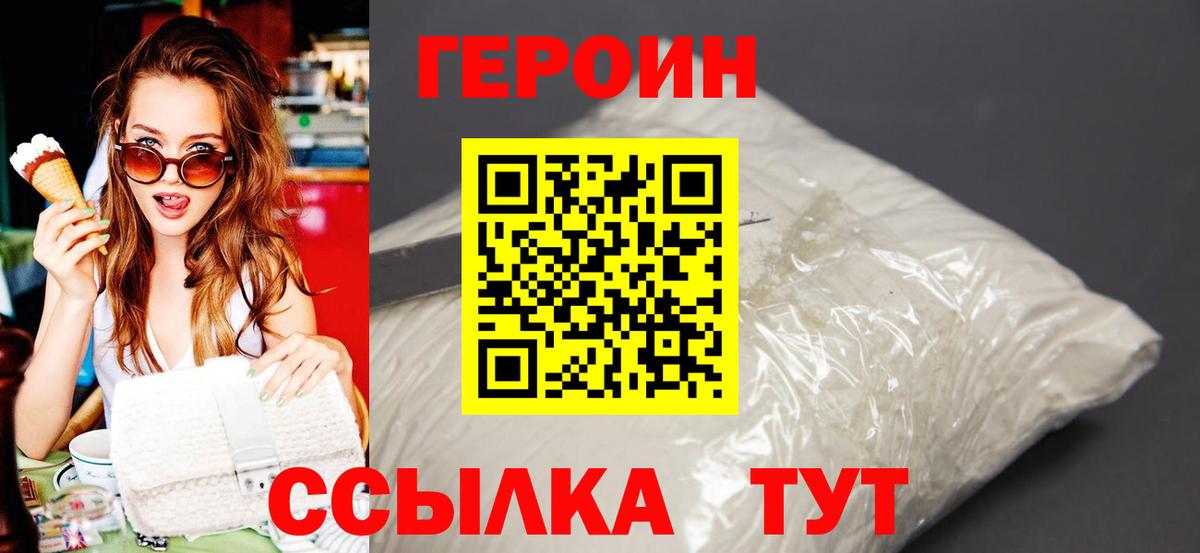 Героин Heroin Нерюнгри