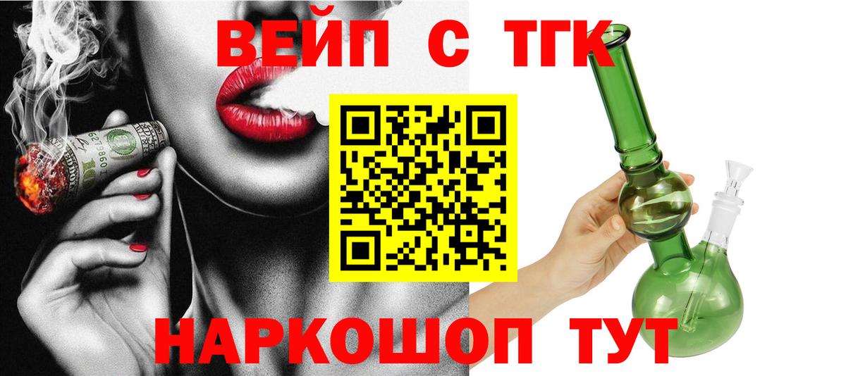 ТГК жижа Нерюнгри